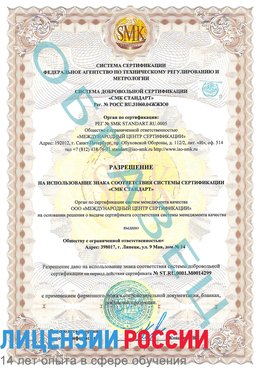 Образец разрешение Можга Сертификат ISO 14001